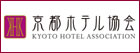京都ホテル協会